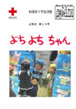 写真：第２６号